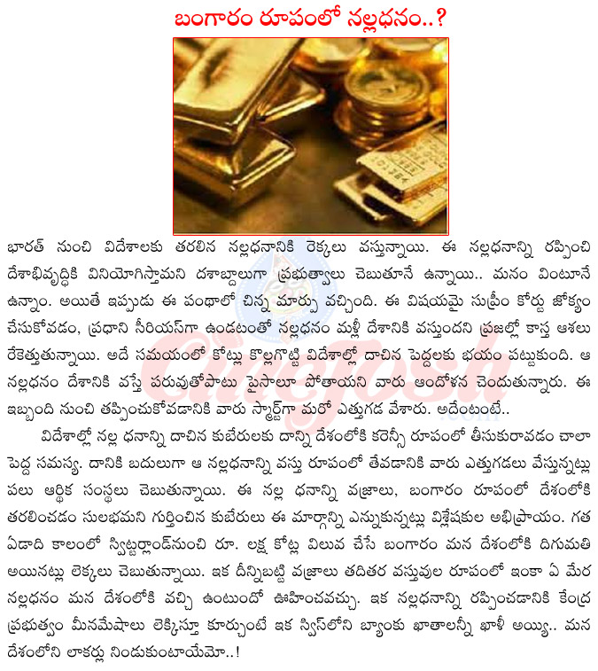 black money in india,black money in swizerland,supreme court on black money,black money into gold,black money vs gold,black money list,narendra modi on black money,black money millionires list  black money in india, black money in swizerland, supreme court on black money, black money into gold, black money vs gold, black money list, narendra modi on black money, black money millionires list